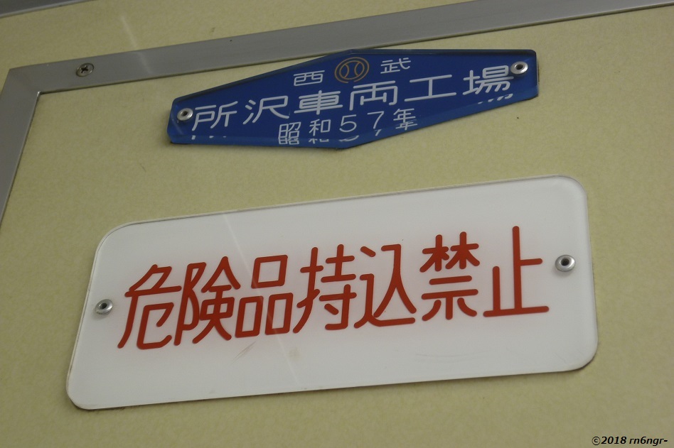 流鉄5000形の車内銘板