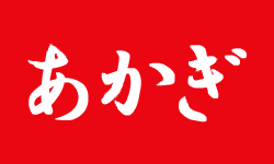 5003 あかぎ