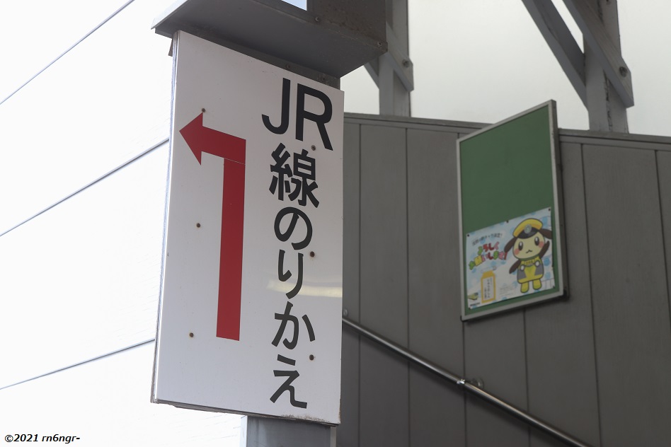 馬橋駅流鉄ホームにある常磐線乗り換えの案内看板