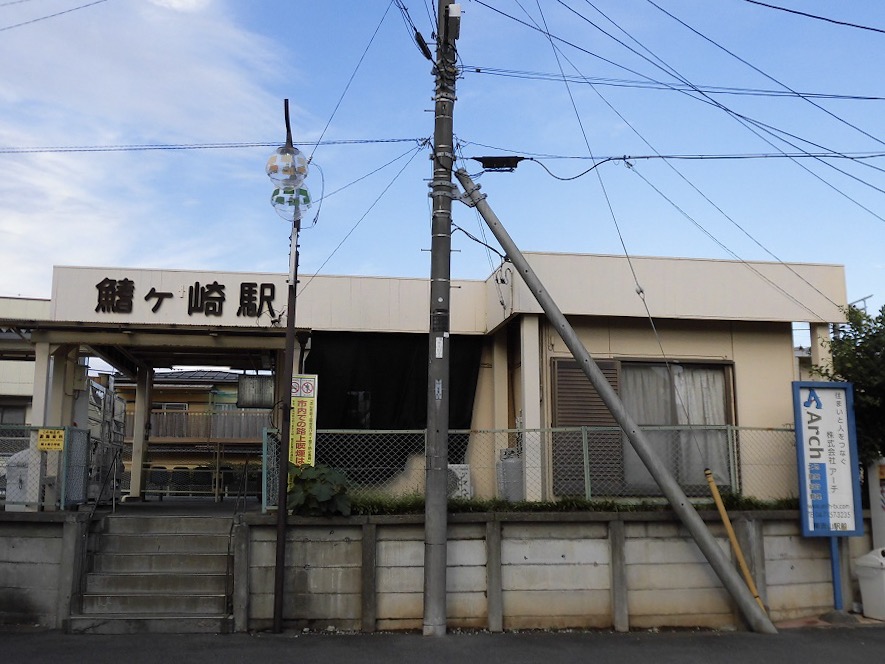 鰭ヶ崎駅の西側入口