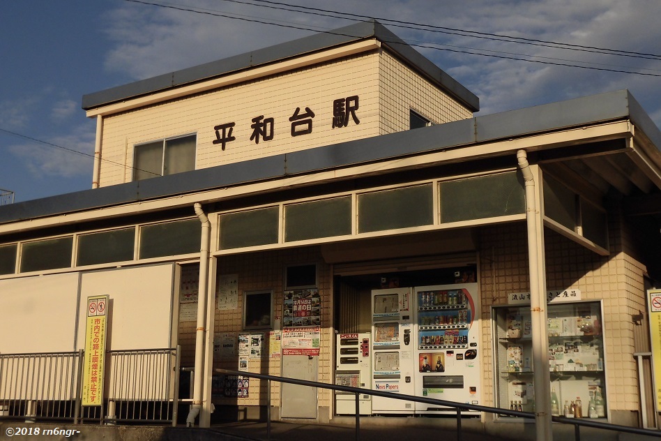 平和台駅舎外観