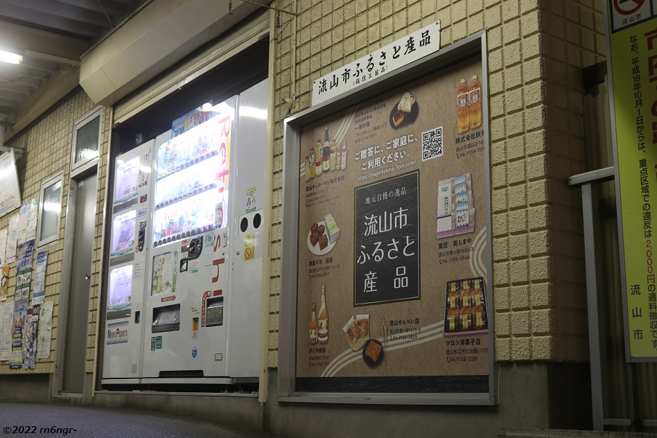 平和台駅舎にある流山ふるさと産品紹介コーナー