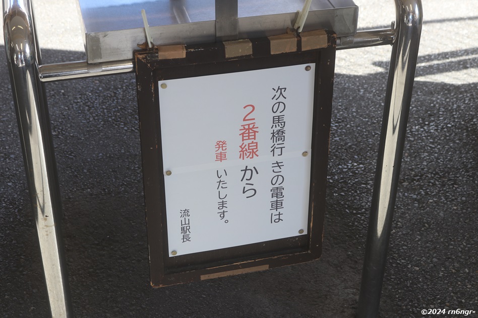 次の列車が2番線発であることを示す流山駅の表示